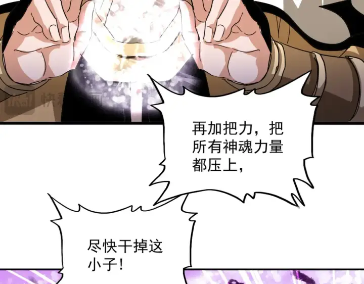 漫画《魔皇大管家》第716话 龙魂异变第45张图