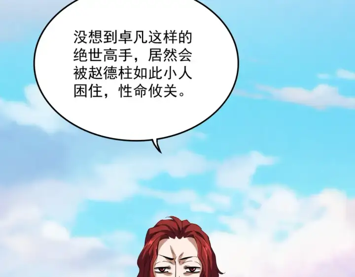 漫画《魔皇大管家》第716话 龙魂异变第50张图
