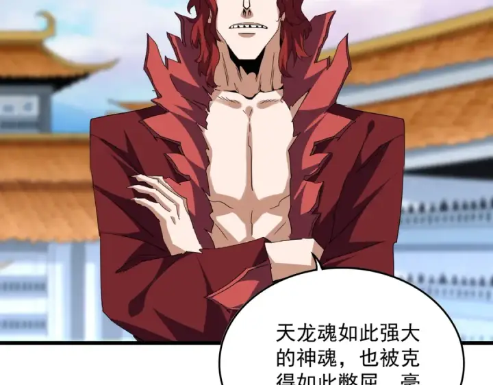 漫画《魔皇大管家》第716话 龙魂异变第51张图