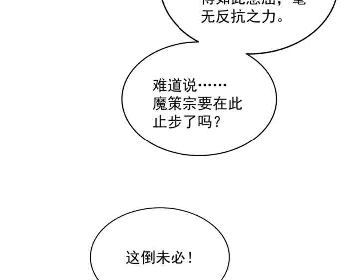 漫画《魔皇大管家》第716话 龙魂异变第52张图