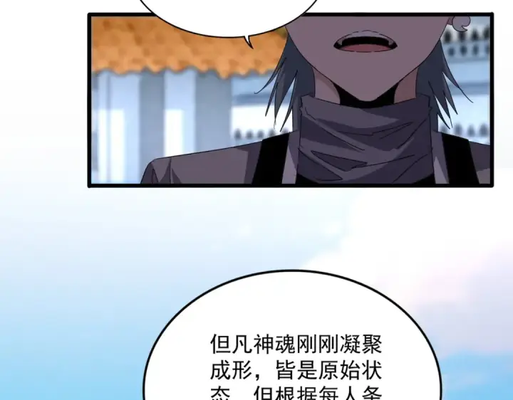 漫画《魔皇大管家》第716话 龙魂异变第53张图