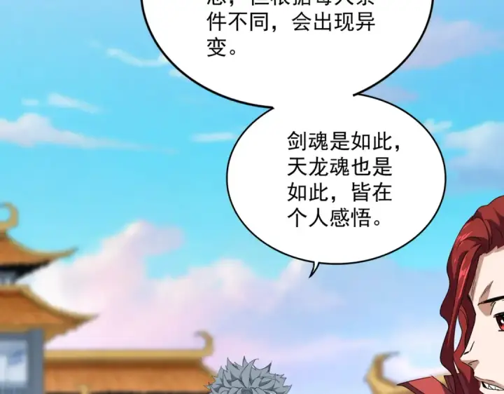 漫画《魔皇大管家》第716话 龙魂异变第54张图