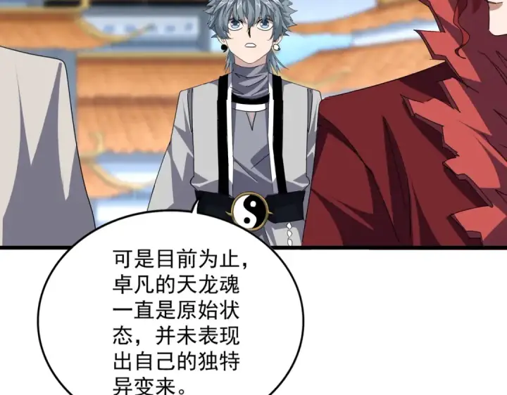 漫画《魔皇大管家》第716话 龙魂异变第55张图