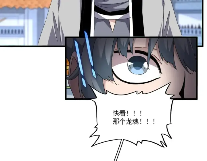 漫画《魔皇大管家》第716话 龙魂异变第58张图