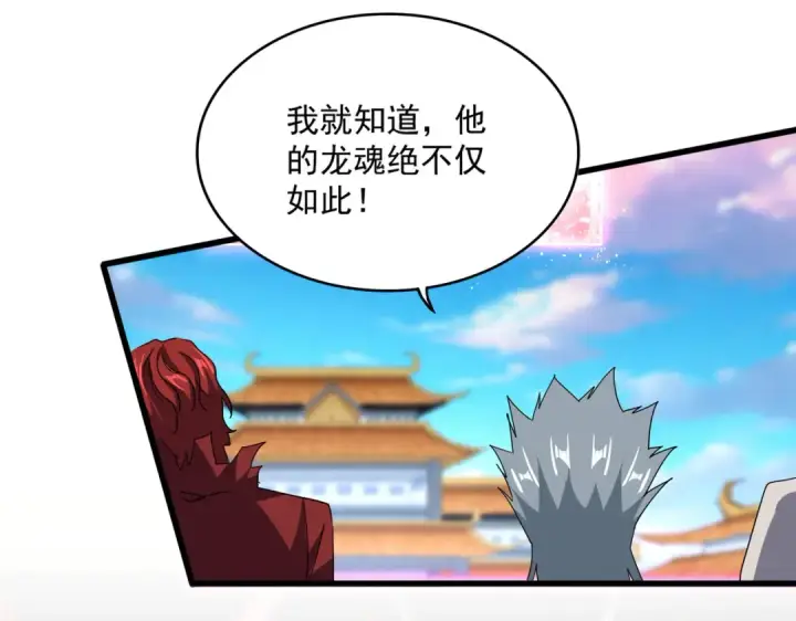 漫画《魔皇大管家》第716话 龙魂异变第61张图