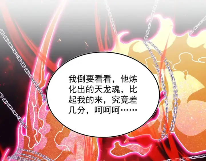 漫画《魔皇大管家》第716话 龙魂异变第62张图