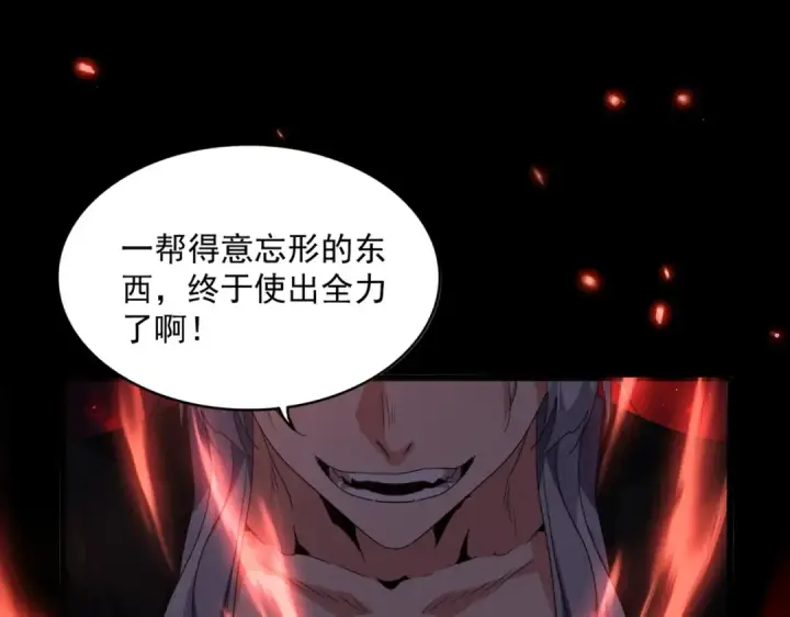 漫画《魔皇大管家》第716话 龙魂异变第69张图