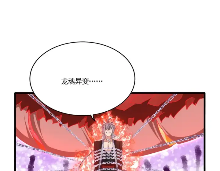 漫画《魔皇大管家》第716话 龙魂异变第79张图