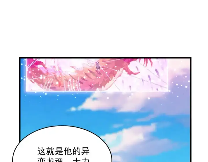 漫画《魔皇大管家》第716话 龙魂异变第84张图