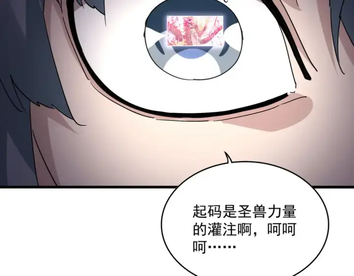 漫画《魔皇大管家》第716话 龙魂异变第87张图