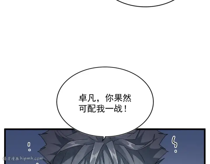 漫画《魔皇大管家》第716话 龙魂异变第88张图