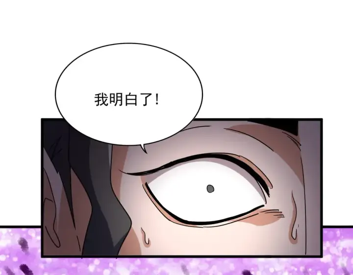 漫画《魔皇大管家》第716话 龙魂异变第91张图