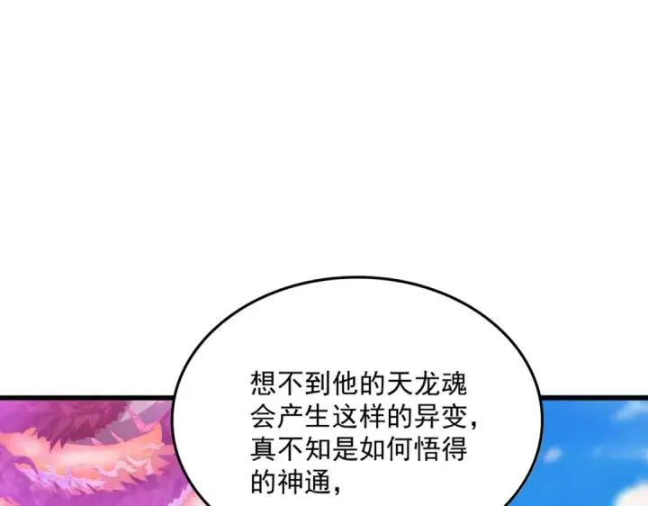 漫画《魔皇大管家》第717话 罩得住？第18张图