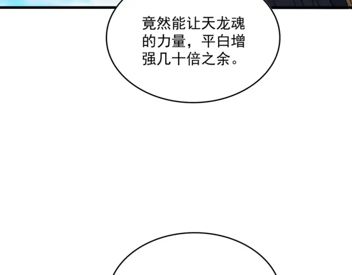 漫画《魔皇大管家》第717话 罩得住？第20张图