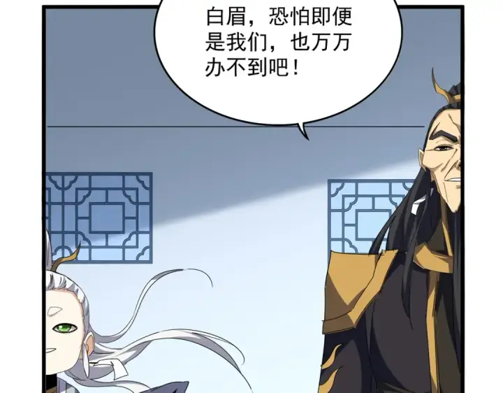 漫画《魔皇大管家》第717话 罩得住？第21张图
