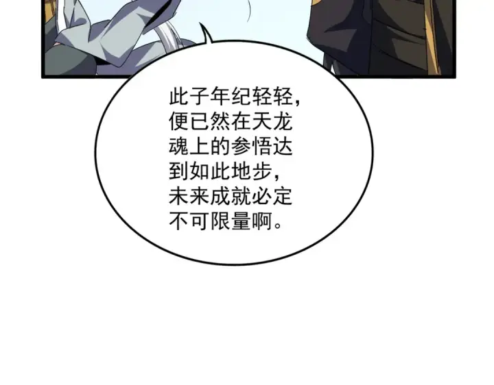 漫画《魔皇大管家》第717话 罩得住？第22张图