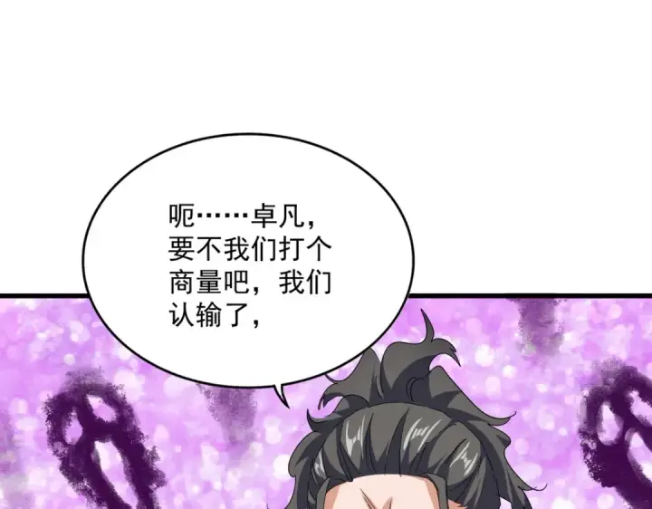 漫画《魔皇大管家》第717话 罩得住？第26张图