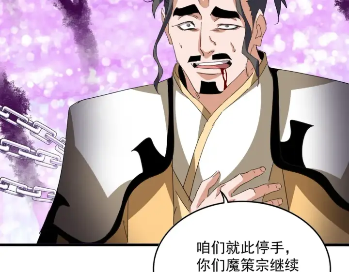 漫画《魔皇大管家》第717话 罩得住？第27张图