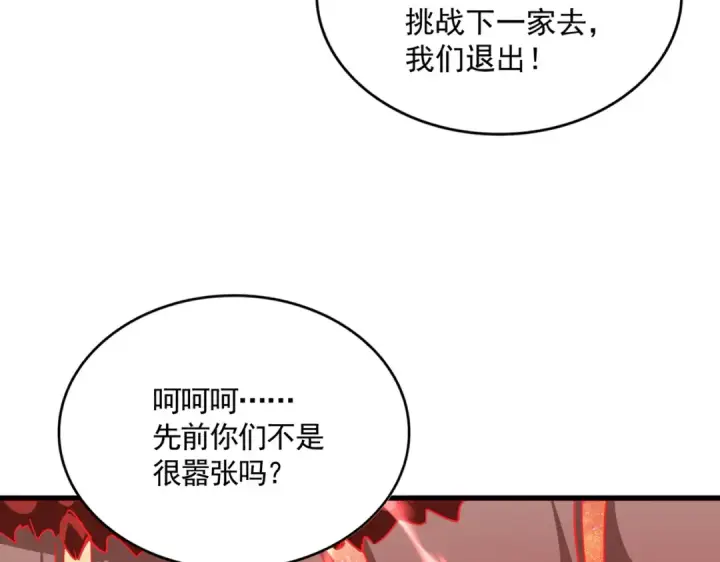 漫画《魔皇大管家》第717话 罩得住？第28张图