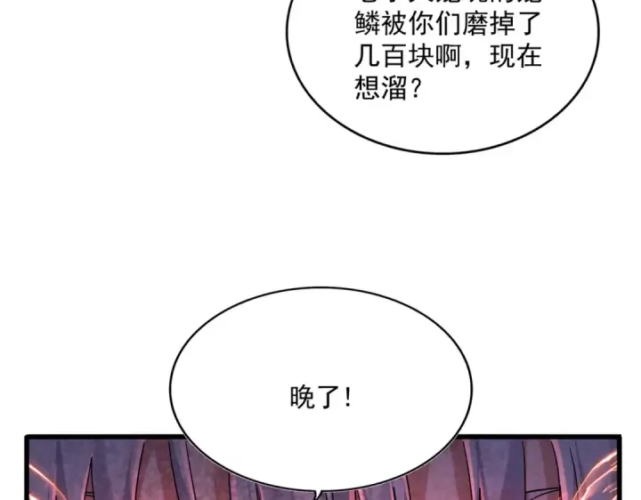 漫画《魔皇大管家》第717话 罩得住？第30张图