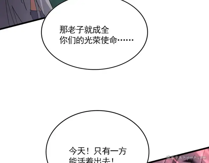 漫画《魔皇大管家》第717话 罩得住？第40张图