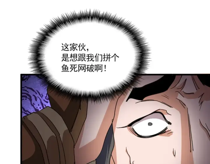 漫画《魔皇大管家》第717话 罩得住？第43张图