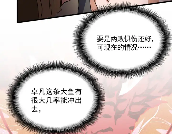 漫画《魔皇大管家》第717话 罩得住？第44张图