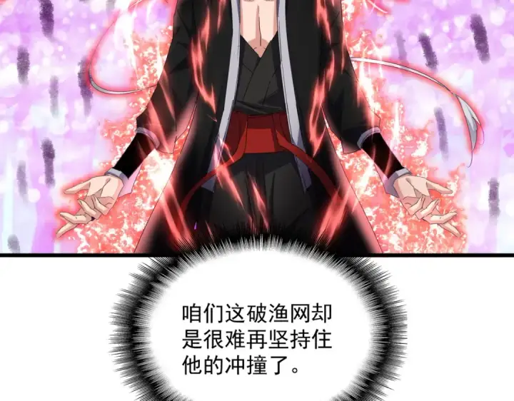 漫画《魔皇大管家》第717话 罩得住？第46张图