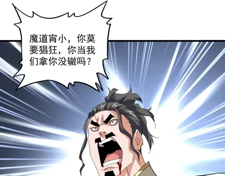 漫画《魔皇大管家》第717话 罩得住？第50张图