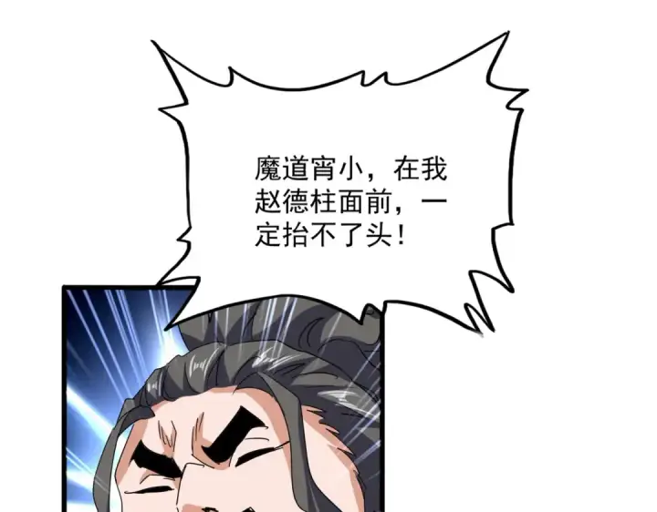漫画《魔皇大管家》第717话 罩得住？第55张图
