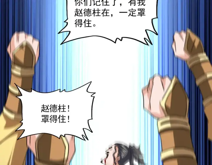 漫画《魔皇大管家》第717话 罩得住？第57张图
