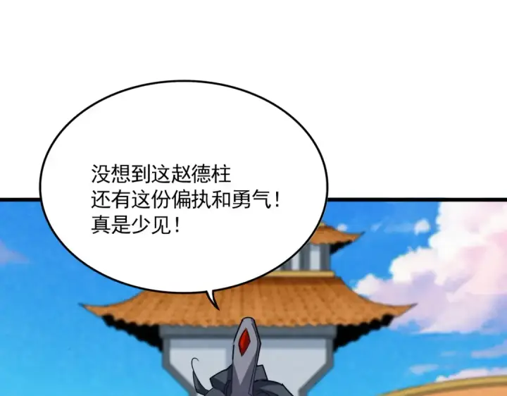 漫画《魔皇大管家》第717话 罩得住？第61张图