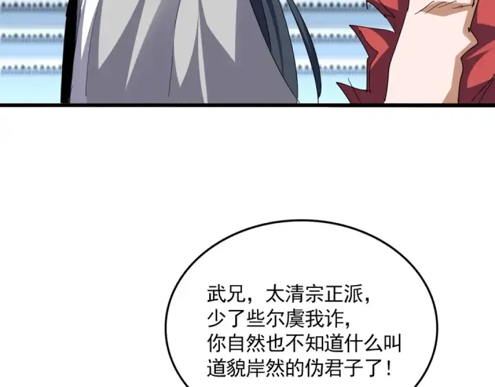 漫画《魔皇大管家》第717话 罩得住？第65张图