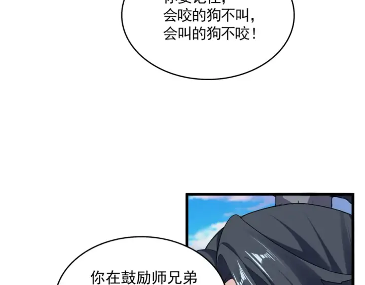 漫画《魔皇大管家》第717话 罩得住？第67张图