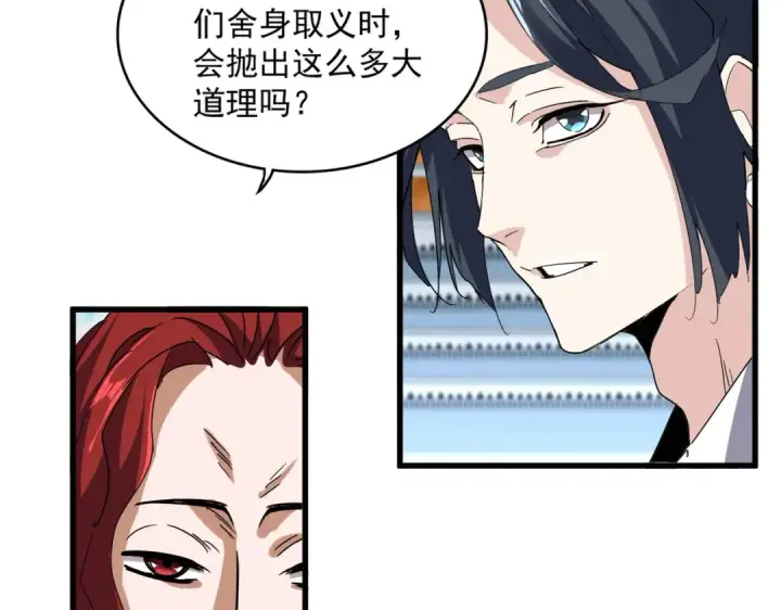 漫画《魔皇大管家》第717话 罩得住？第68张图