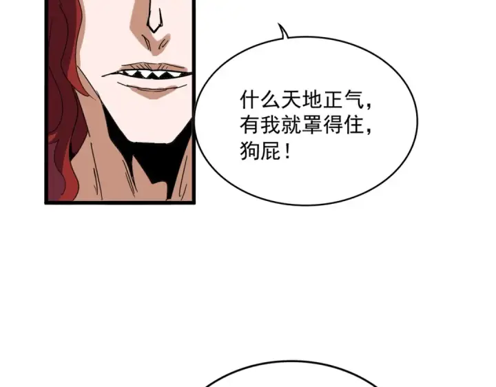 漫画《魔皇大管家》第717话 罩得住？第69张图