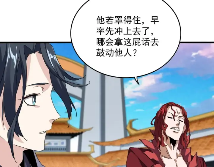 漫画《魔皇大管家》第717话 罩得住？第70张图