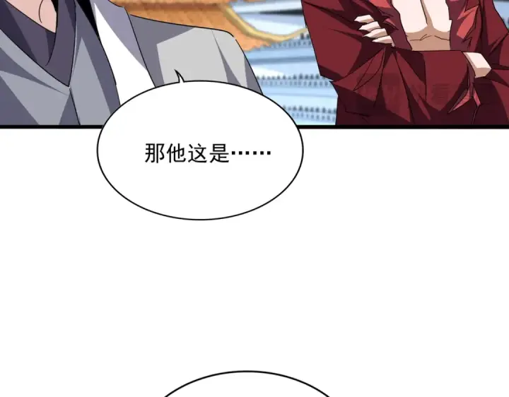 漫画《魔皇大管家》第717话 罩得住？第71张图