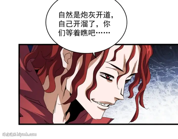 漫画《魔皇大管家》第717话 罩得住？第72张图