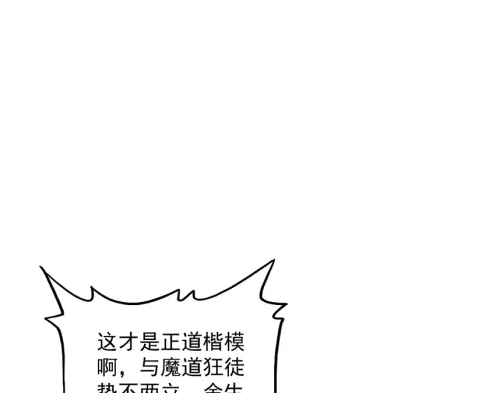 漫画《魔皇大管家》第717话 罩得住？第73张图