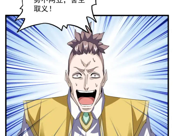 漫画《魔皇大管家》第717话 罩得住？第74张图
