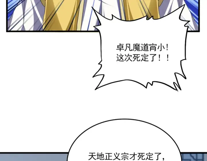 漫画《魔皇大管家》第717话 罩得住？第75张图