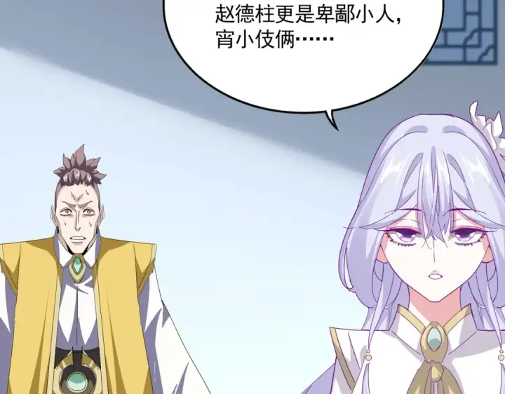 漫画《魔皇大管家》第717话 罩得住？第76张图