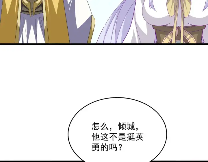 漫画《魔皇大管家》第717话 罩得住？第77张图