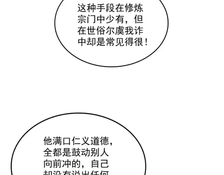 漫画《魔皇大管家》第717话 罩得住？第79张图