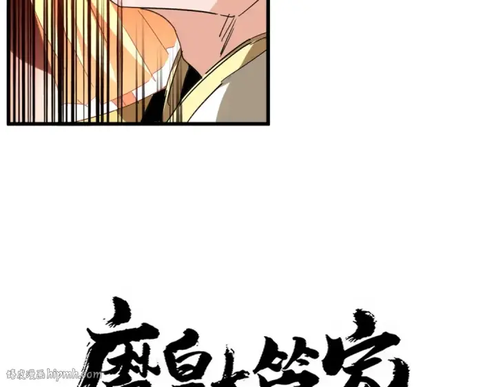 漫画《魔皇大管家》第717话 罩得住？第8张图