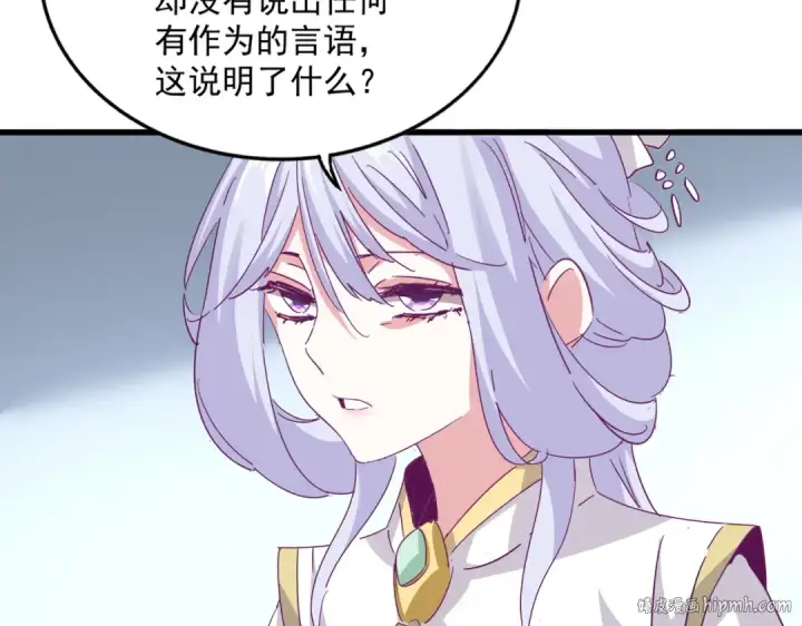 漫画《魔皇大管家》第717话 罩得住？第80张图