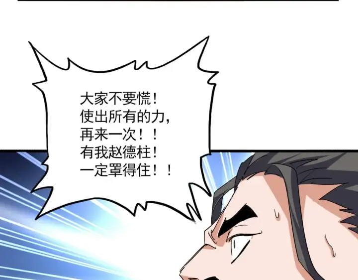 漫画《魔皇大管家》第717话 罩得住？第86张图