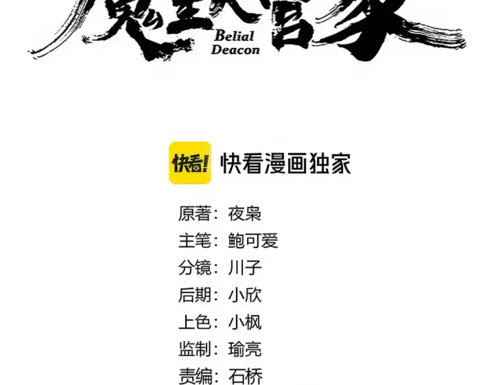 漫画《魔皇大管家》第717话 罩得住？第9张图