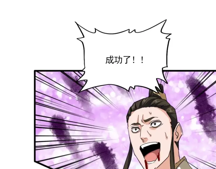 漫画《魔皇大管家》第717话 罩得住？第93张图